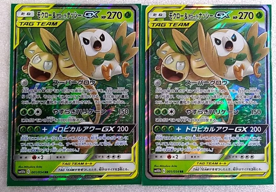 Fs0045 ポケモンカードレアカードモクロー アローラナッシーgx 2枚日本代购 买对网 Fs0045 ポケモンカードレアカードモクロー アローラナッシーgx 2枚日本代购 买对网