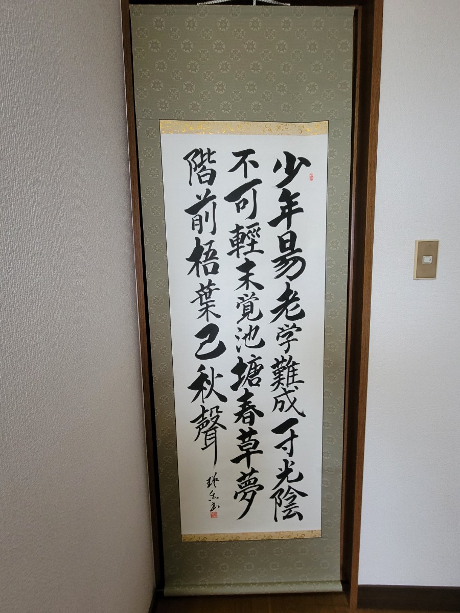 ART】三行書(掛軸) | contifarma.pe