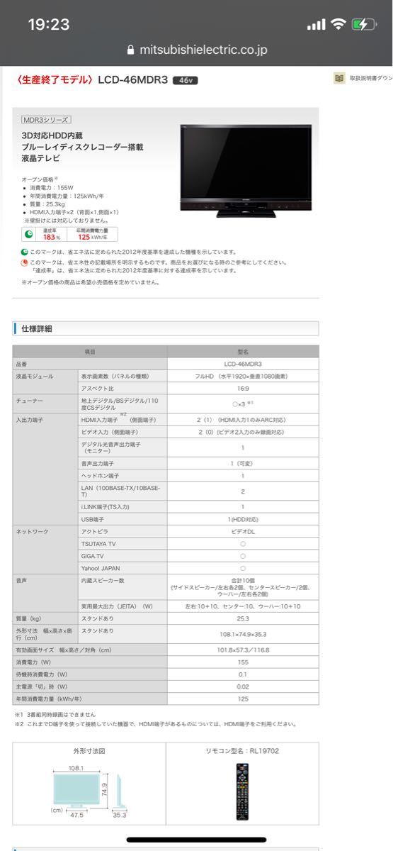 MITSUBISHI REAL MDR3 LCD-46MDR3 液晶テレビ 46インチ Blu-ray 録画テレビ 三菱電機