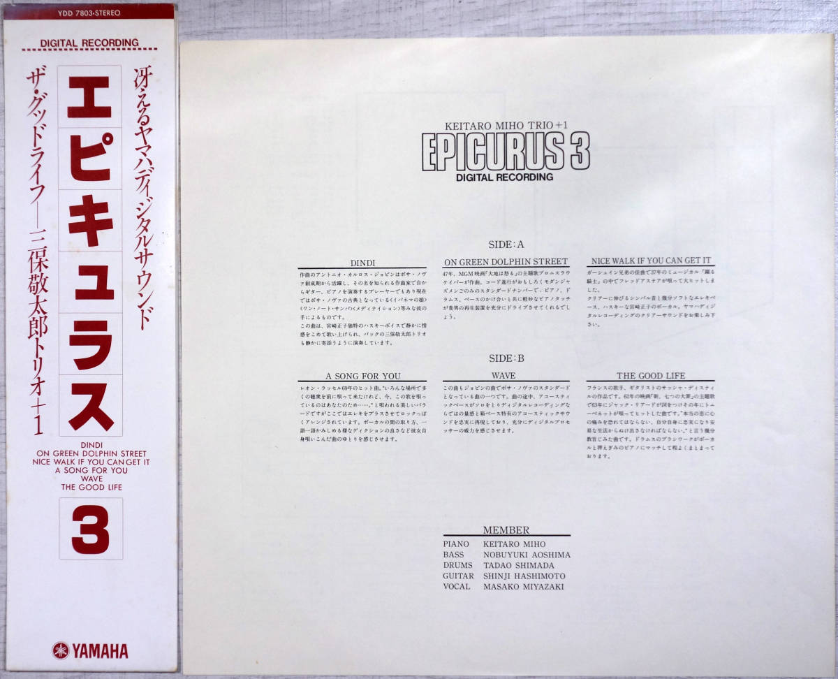 ◆KEITARO MIHO TRIO+1/THE GOOD LIFE/EPICURUS 3 (JPN LP/Not For Sale) -三保敬太郎, 宮崎正子, YAMAHA_画像3