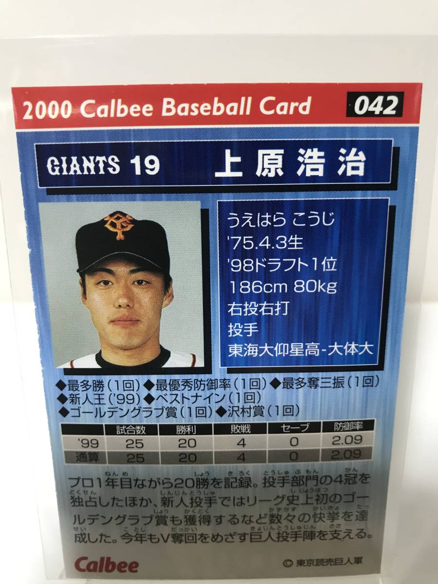 上原浩治　カルビー プロ野球チップス　2000 042 読売ジャイアンツ　ノーマルカード_画像2