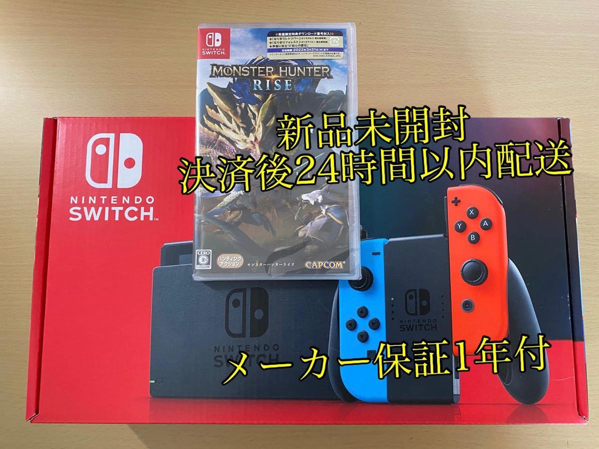 【新品】任天堂スイッチ　ネオン モンスターハンターライズ　セット  Nintendo Switch モンハン