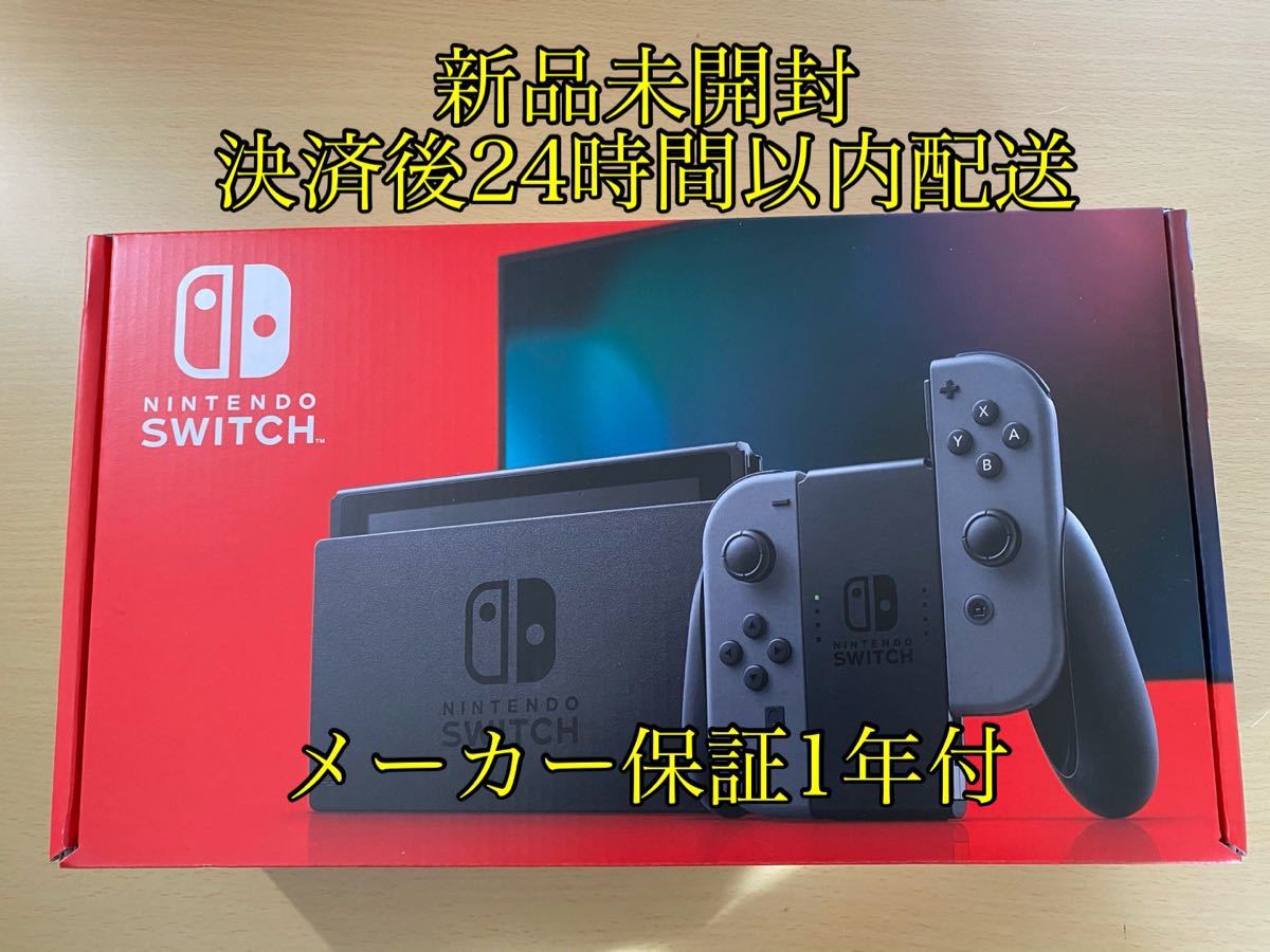 【新品】任天堂スイッチ　本体 グレー Nintendo Switch  ニンテンドースイッチ本体