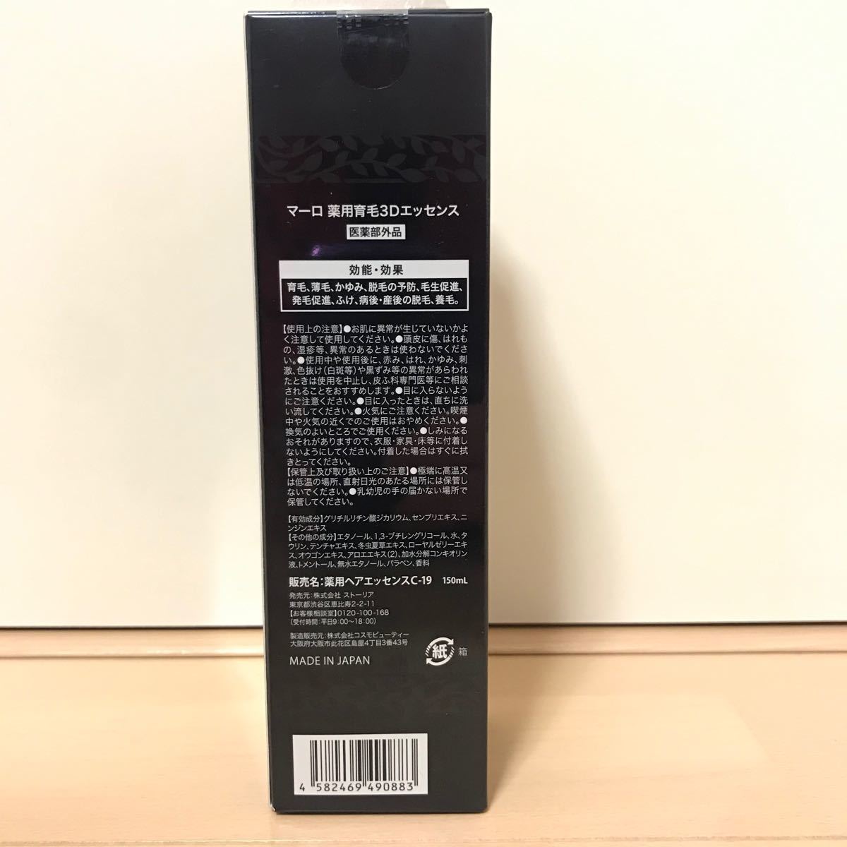 MARO17 コラーゲンショット 50ml×2点&マーロ 薬用 育毛 3Dエッセンス 150ml×1点セット販売