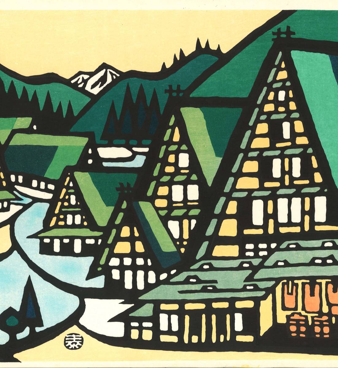 皆川泰蔵 (Minagawa Taizo) (1917～2005) 木版画 越中五箇山の民家