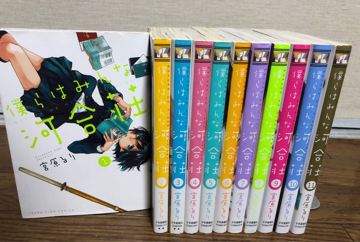 Paypayフリマ 僕らはみんな河合荘 ぼくらはみんな河合荘 全巻 セット 1 11巻 Paypayフリマ 僕らはみんな河合荘 ぼくらはみんな河合荘 全巻 セット 1 11巻