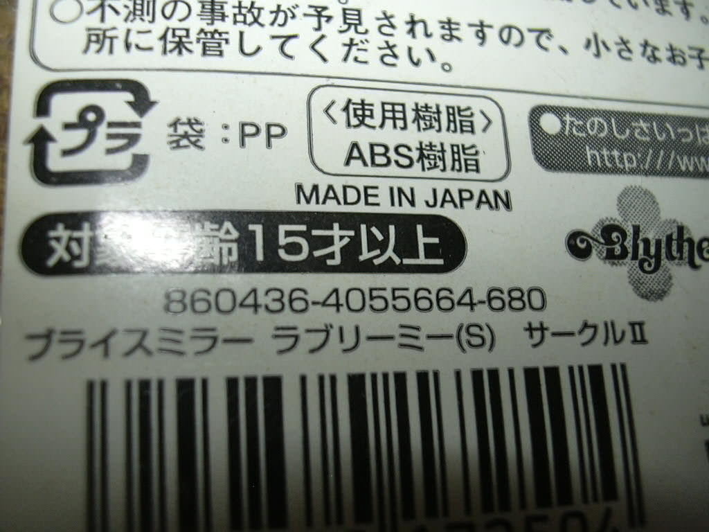 タカラ　ブライス　ブライスミラー　ラブリーミー（S)　サークルⅡ_画像4