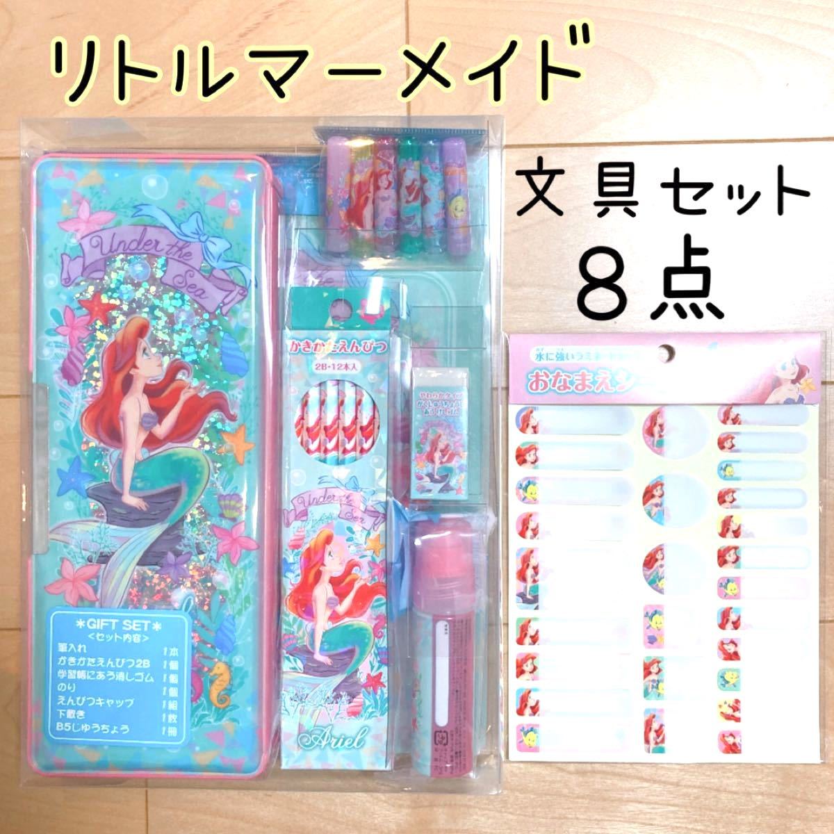 ディズニープリンセス リトルマーメイド アリエル 筆箱 文具 ディズニープリンセス リトルマーメイド アリエル 筆箱 文具