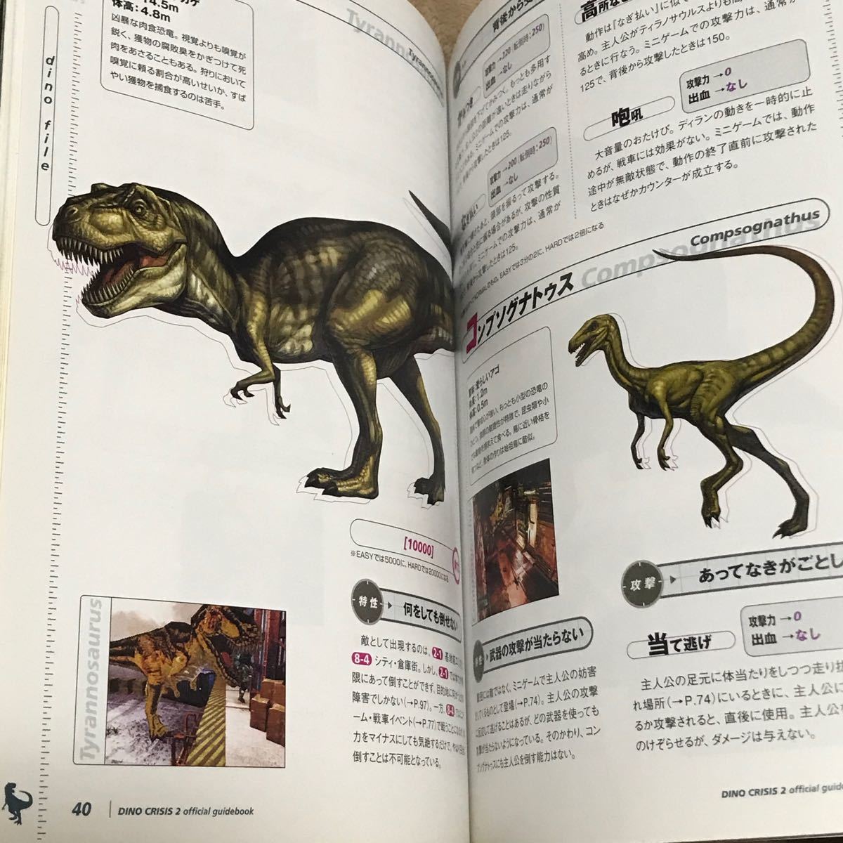 PS攻略本 ディノクライシス２公式ガイドブック  カプコン　　　プレイステーション　ファミ通　恐竜