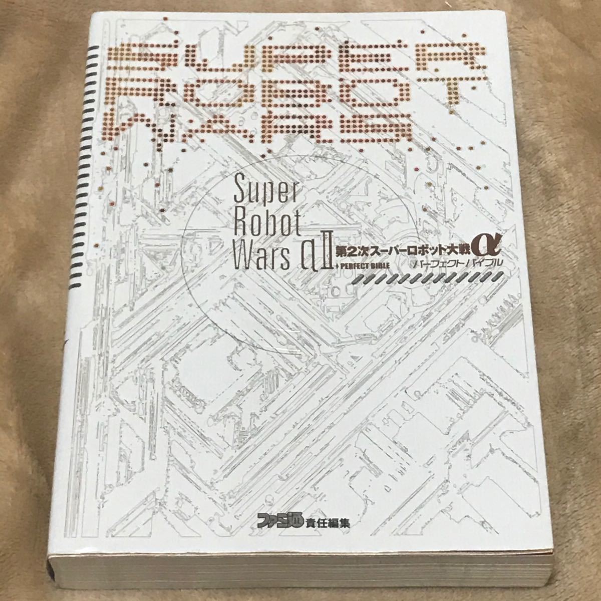 Paypayフリマ Ps2攻略本 第2次スーパーロボット大戦a パーフェクトバイブル ファミ通書籍編集部 編者 スパロボ Paypayフリマ Ps2攻略本 第2次スーパーロボット大戦a パーフェクトバイブル ファミ通書籍編集部 編者 スパロボ