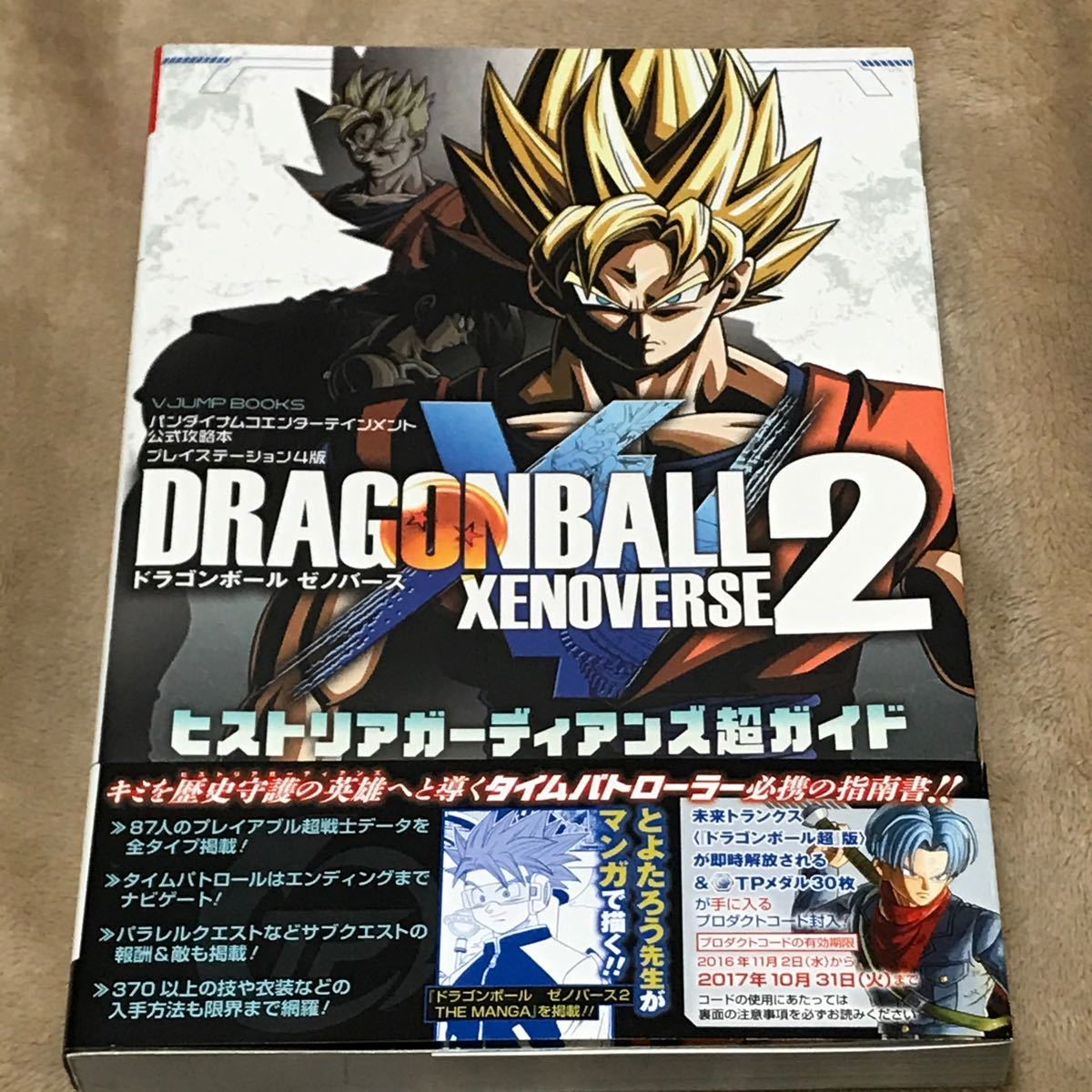 ドラゴンボール ゼノ バース 2 攻略