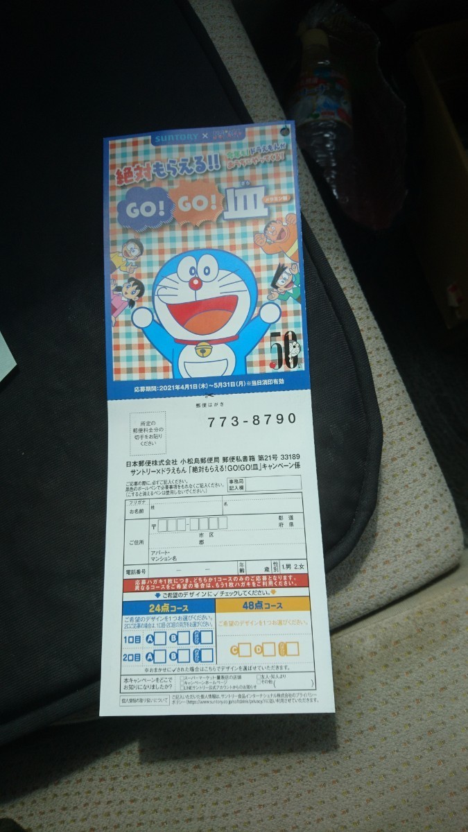 Paypayフリマ ドラえもんゴーゴー皿プレゼントキャンペーン Paypayフリマ ドラえもんゴーゴー皿プレゼントキャンペーン