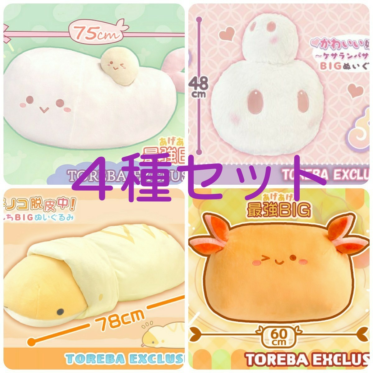 Paypayフリマ トレバ限定 ツチノコ えびふらい ケサランパサラン ぬいぐるみ カニクリーム Paypayフリマ トレバ限定 ツチノコ えびふらい ケサランパサラン ぬいぐるみ カニクリーム