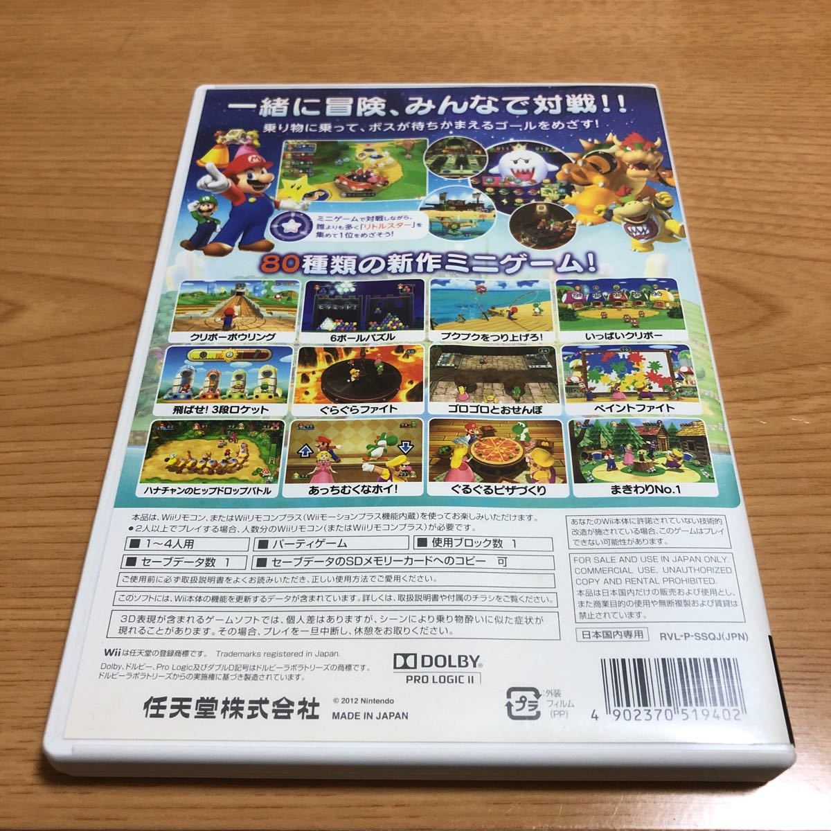 マリオパーティ9 Wii