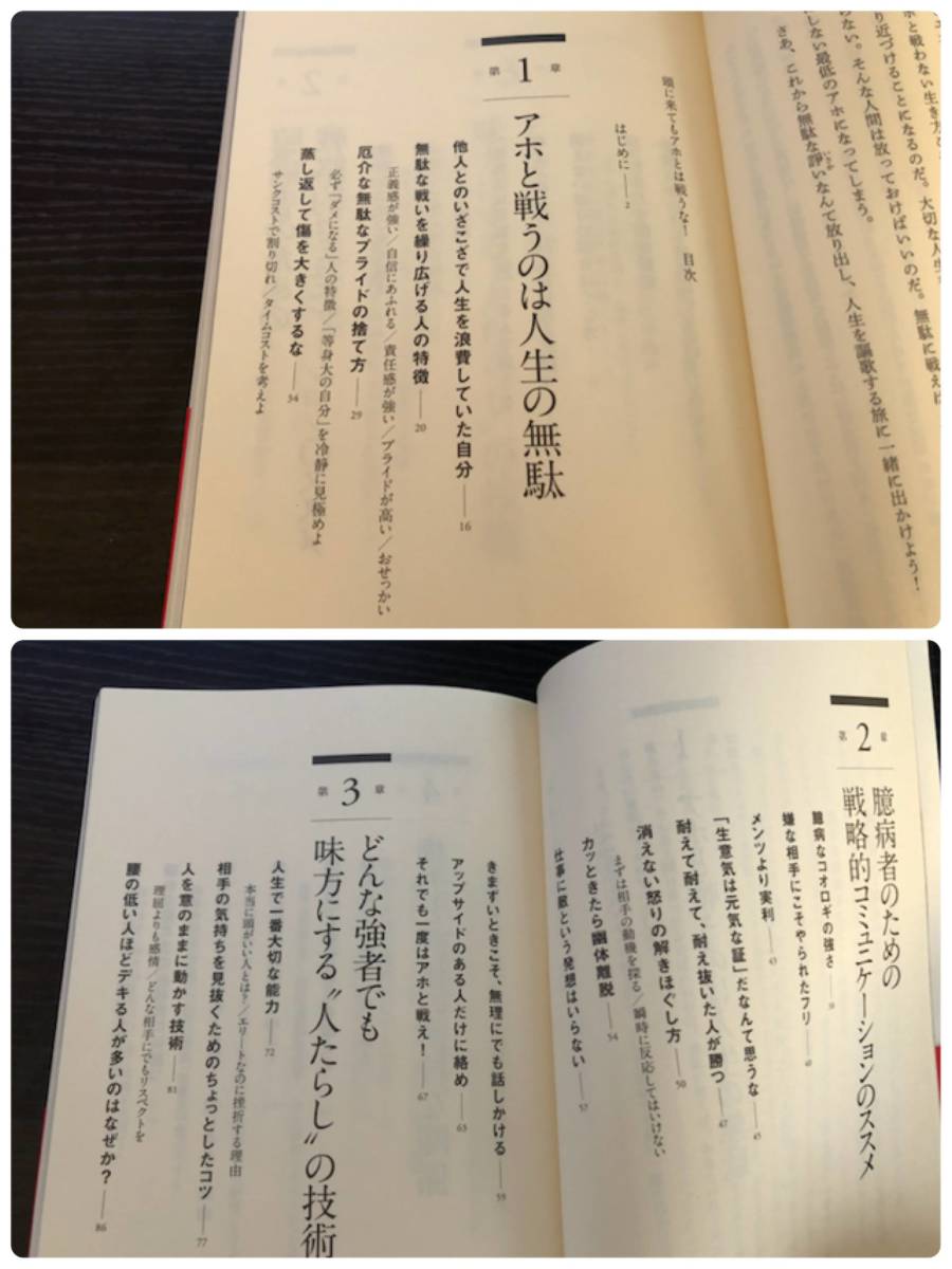 ★「頭に来てもアホとは戦うな！」「頭がいい人、悪い人の話し方」　まとめて2冊　送料無料　中古品★