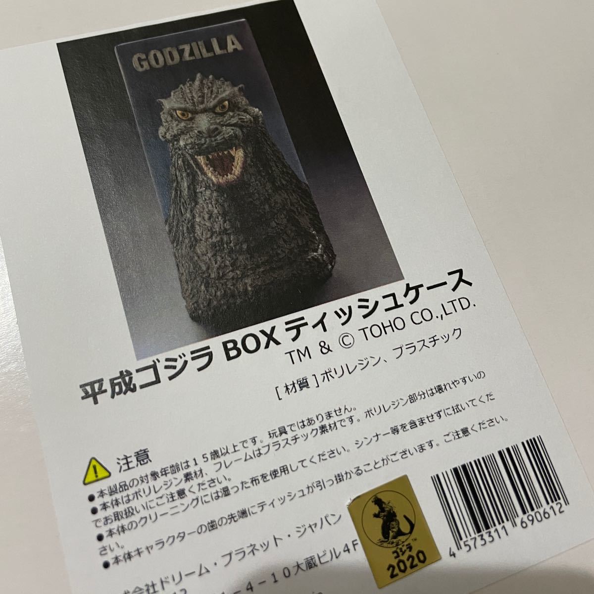 値下 新品平成ゴジラ BOXティッシュケース Godzilla 胸像 値下 新品平成ゴジラ BOXティッシュケース Godzilla 胸像