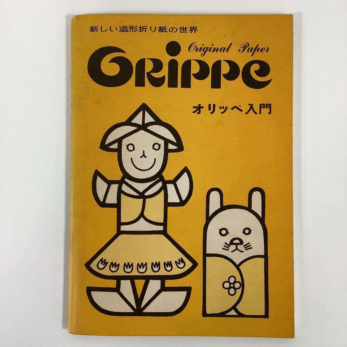 希少!】新しい造形折り紙の世界 Original Paper Orippe 希少!】新しい造形折り紙の世界 Original Paper Orippe