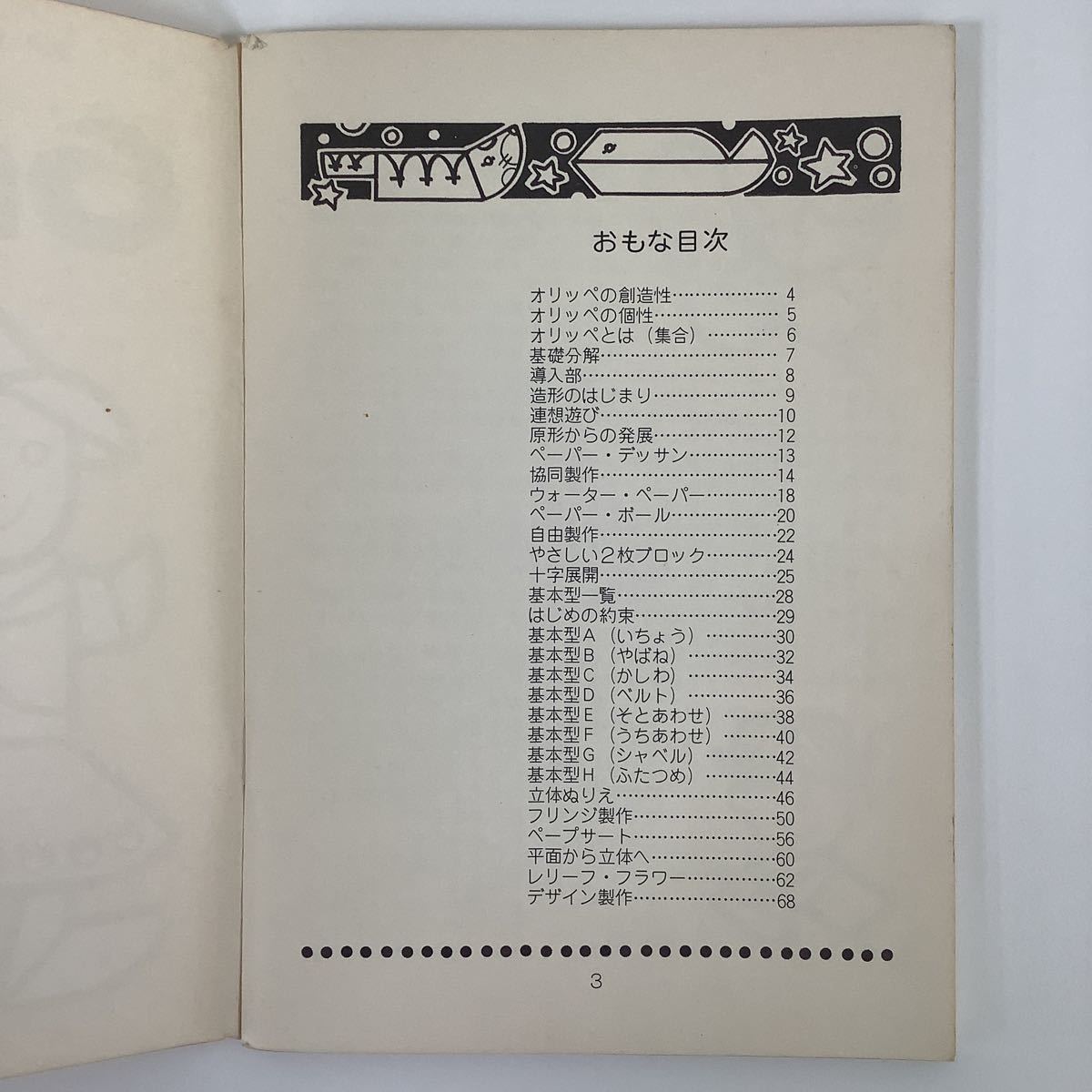 希少!】新しい造形折り紙の世界 Original Paper Orippe 希少!】新しい造形折り紙の世界 Original Paper Orippe