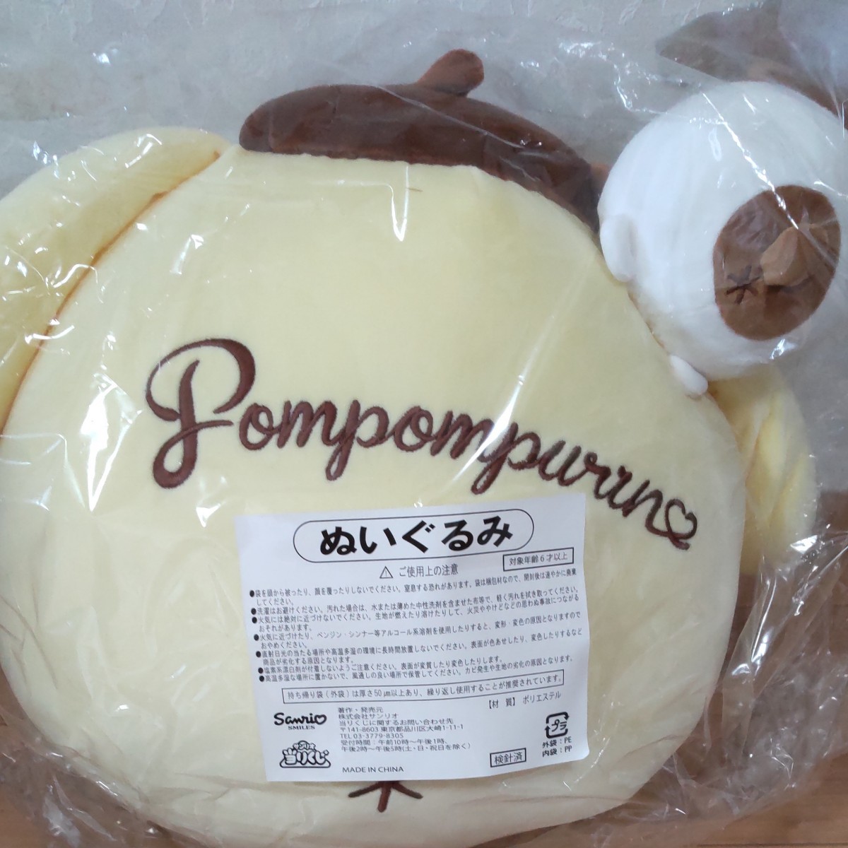 最終値下げ! ポムポムプリン一番くじ サンリオ ポムポムプリン一番くじ ラストワン賞最終値下げ