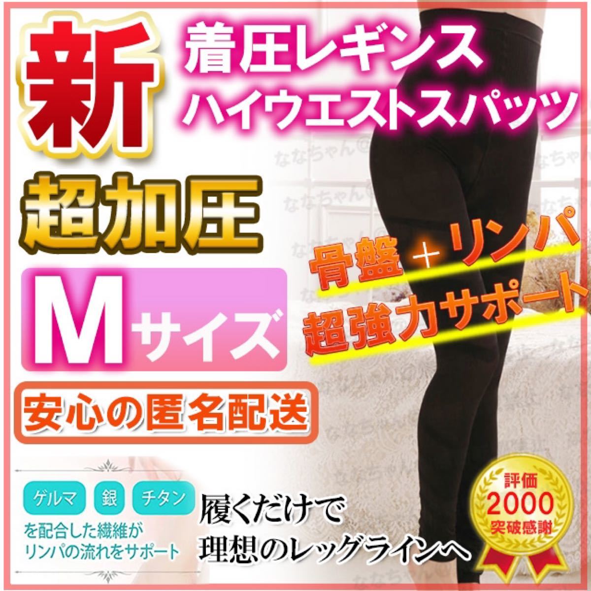 Paypayフリマ 超 ハイウエストスパッツ m1枚 新規格 グラマラスパッツ代替品 着圧レギンス ダイエット 寝ながら 骨盤矯正 足痩せ むくみ Paypayフリマ 超 ハイウエストスパッツ m1枚 新規格 グラマラスパッツ代替品 着圧レギンス ダイエット 寝ながら 骨盤矯正 足痩せ むくみ