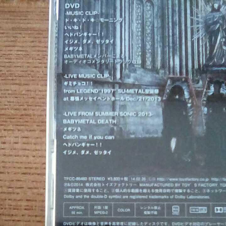 新品未開封 輸入盤 ボーナストラック２曲収録 BABYMETAL CD+DVD 1st アルバム _画像5