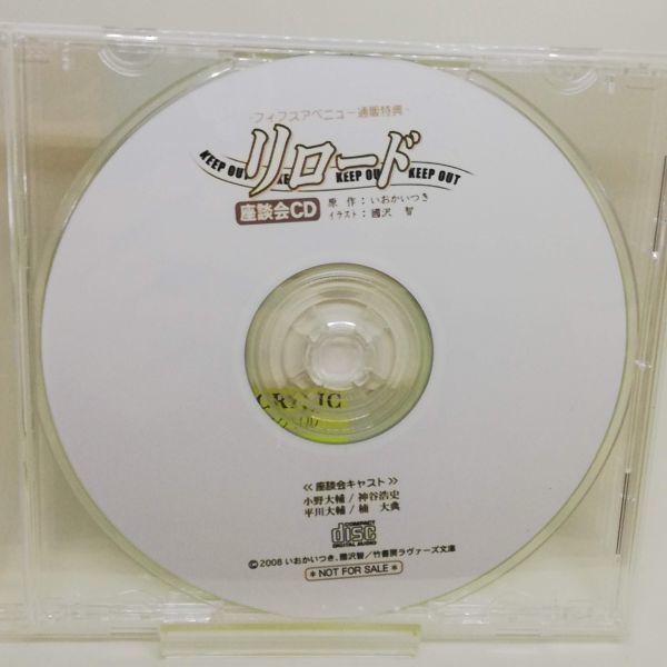 BLCD】リロード いおかいつき 小野大輔 神谷浩史 平川大輔 楠大典 ドラマCD 『リロード」『トゥルース」
