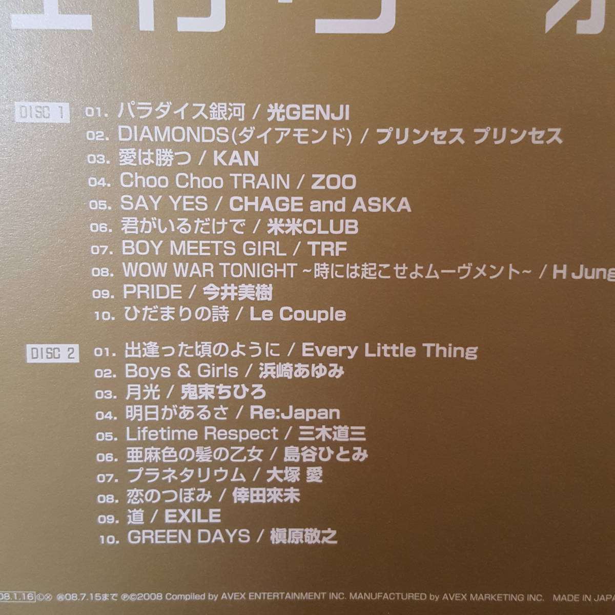 20曲2CD光GENJIプリンセスプリンセスKAN今井美樹ZOO米米CLUB槇原敬之RE JAPAN島谷ひとみH JUNGLE WITH T大塚愛ELT鬼束ちひろCHAGE&ASKA浜崎_画像2