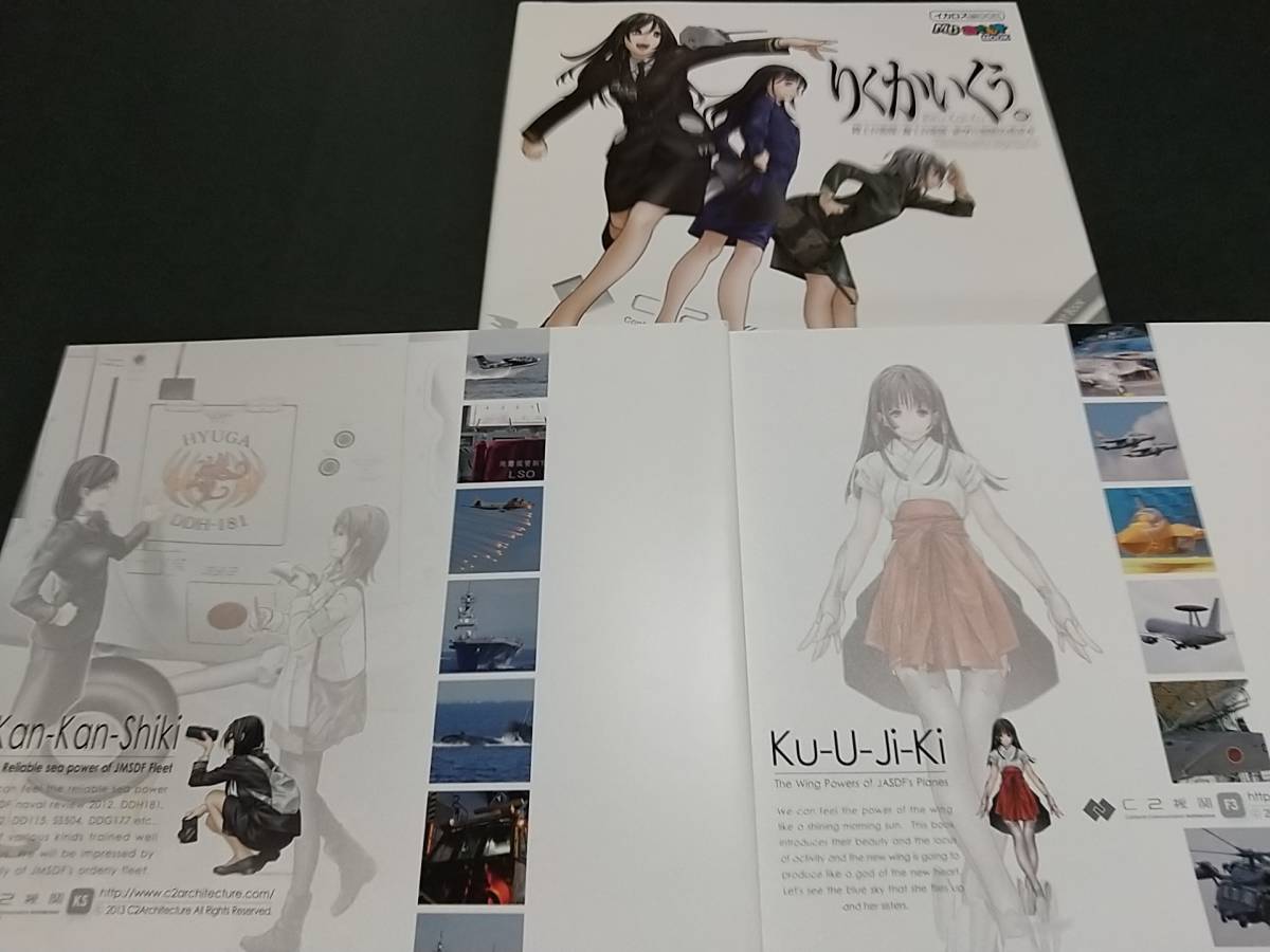 C2機関三冊セット「くうじき、かんかんしき、りくかいくう」艦これ ガルパン_りくかいくう、くうじき、かんかんしき