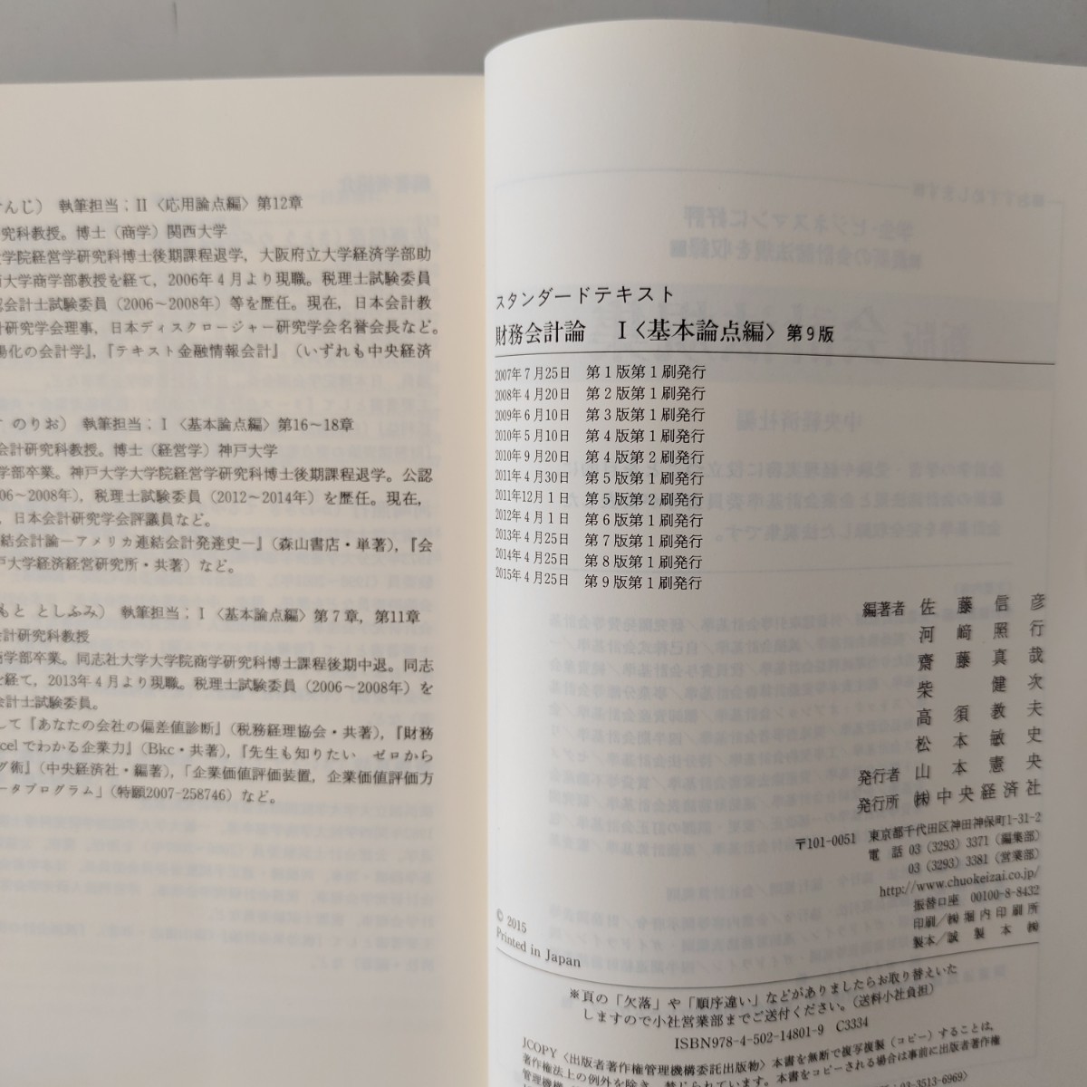 公認会計士試験　社会人が独学合格する方法　石動龍　財務会計論　Ⅰ基本論点編　第9版