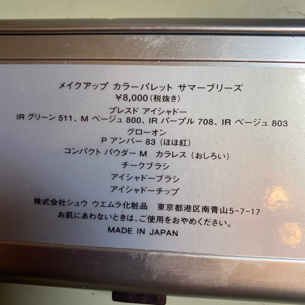 Paypayフリマ シューウエムラメイクパレット Paypayフリマ シューウエムラメイクパレット