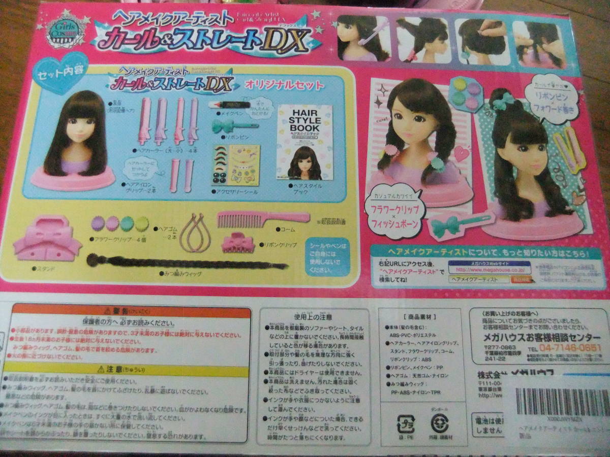 ヤフオク Used おもちゃ ヘアアレンジ ヘアメイクアー ヤフオク Used おもちゃ ヘアアレンジ ヘアメイクアー