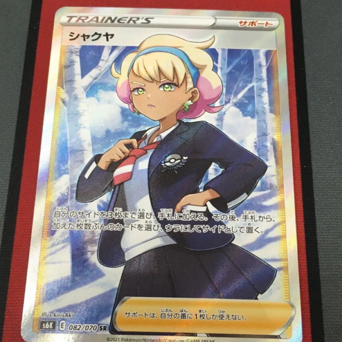 クーポン配布中 交換無料 ポケモンカード シャクヤsr 白銀のランス 期間限定送料無料 Www Nccextremadura Org クーポン配布中 交換無料 ポケモンカード シャクヤsr 白銀のランス 期間限定送料無料 Www Nccextremadura Org