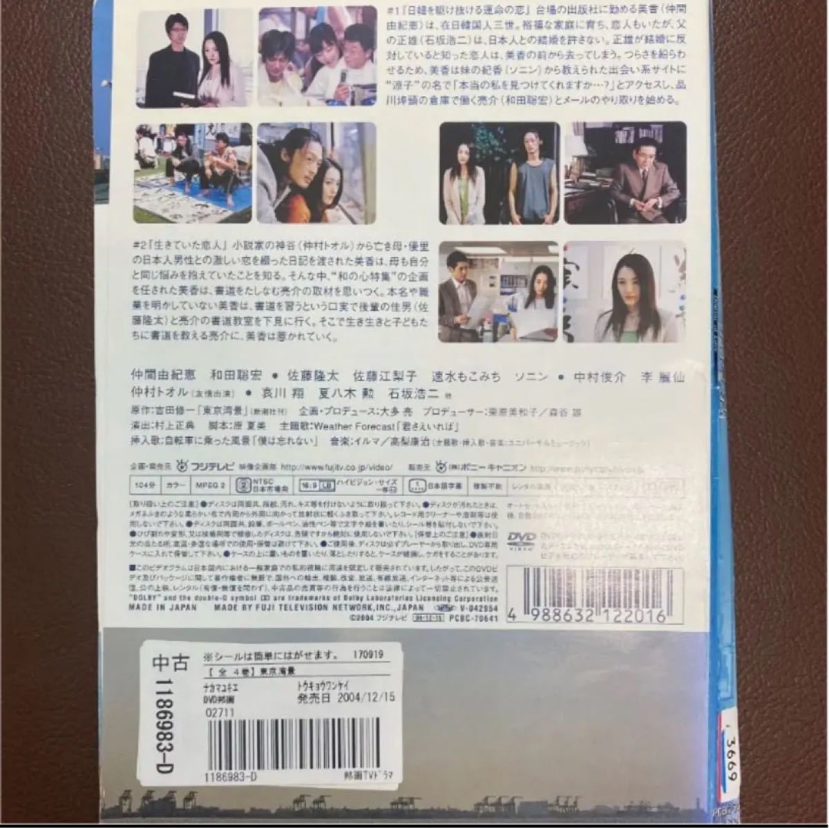 東京湾景 Destiny of Love    DVD全4巻セット　