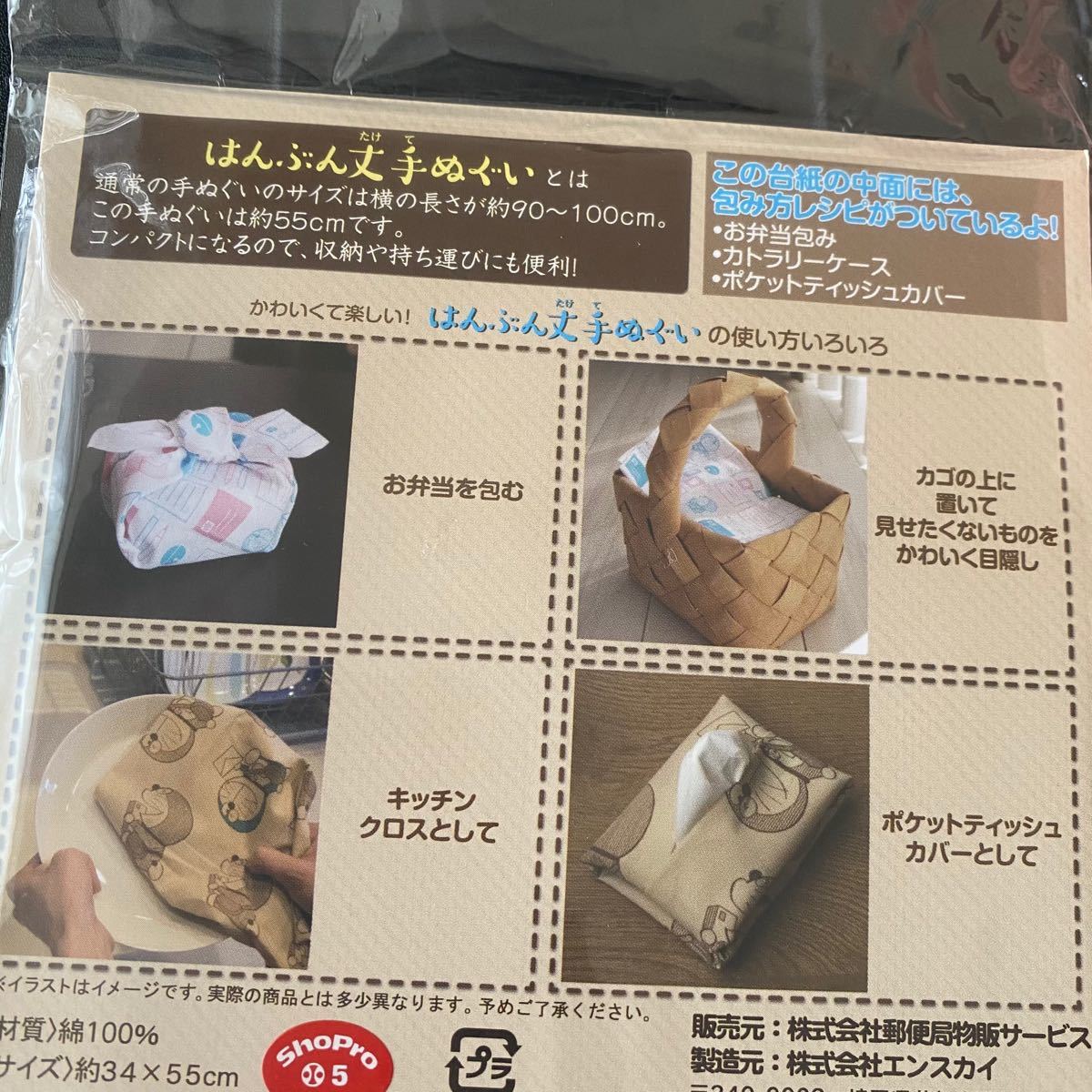 Paypayフリマ ドラえもん はんぶん丈手ぬぐい 郵便局限定 Paypayフリマ ドラえもん はんぶん丈手ぬぐい 郵便局限定