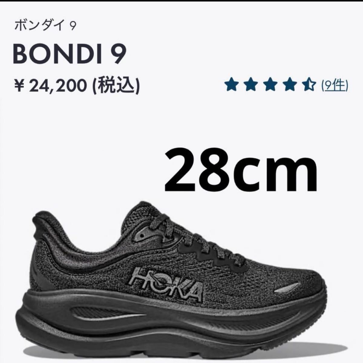 HOKA BONDI 9 X 28cm US10新品未使用｜Yahoo!フリマ（旧PayPayフリマ）