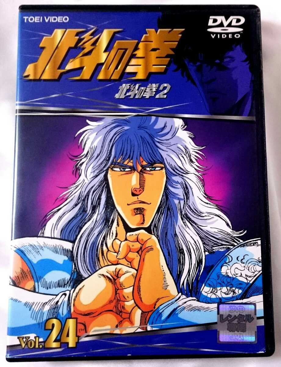 原哲夫/武論尊 DVD 北斗の拳 Vol.24 修羅の国編_画像1