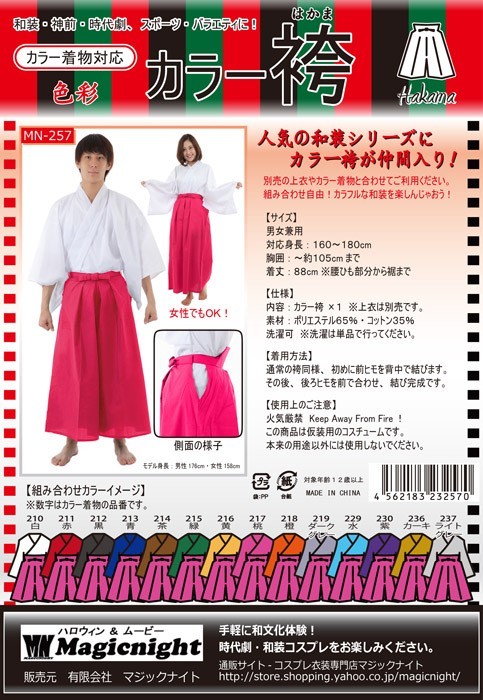 カラー袴 ピンク 時代劇衣装 カラー着物対応_画像6