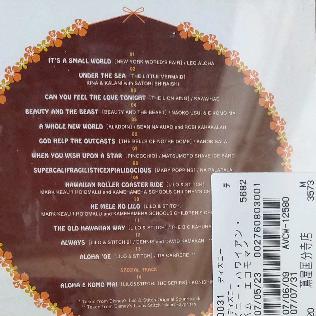 ディズニー ハワイアン・アルバム ～エ・コモ・マイ～ - CD