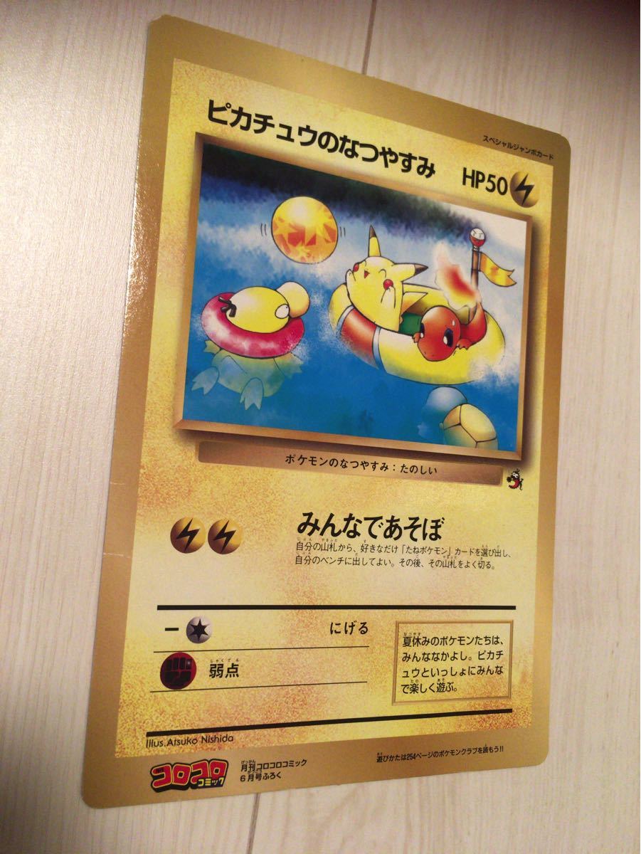 Paypayフリマ ピカチュウの夏休み 下敷き ポケットモンスター ポケモンカード Paypayフリマ ピカチュウの夏休み 下敷き ポケットモンスター ポケモンカード