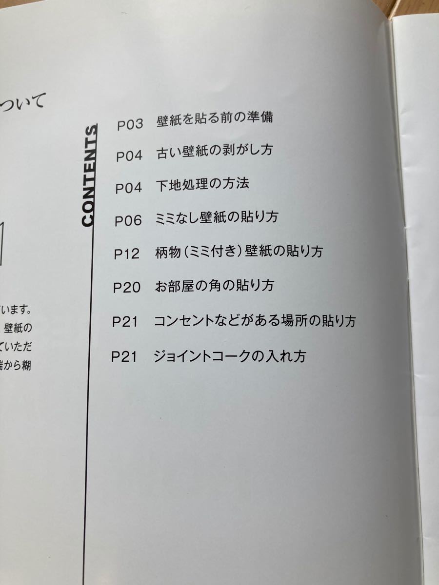 Paypayフリマ 生のり付き壁紙貼り方マニュアル Resta Paypayフリマ 生のり付き壁紙貼り方マニュアル Resta