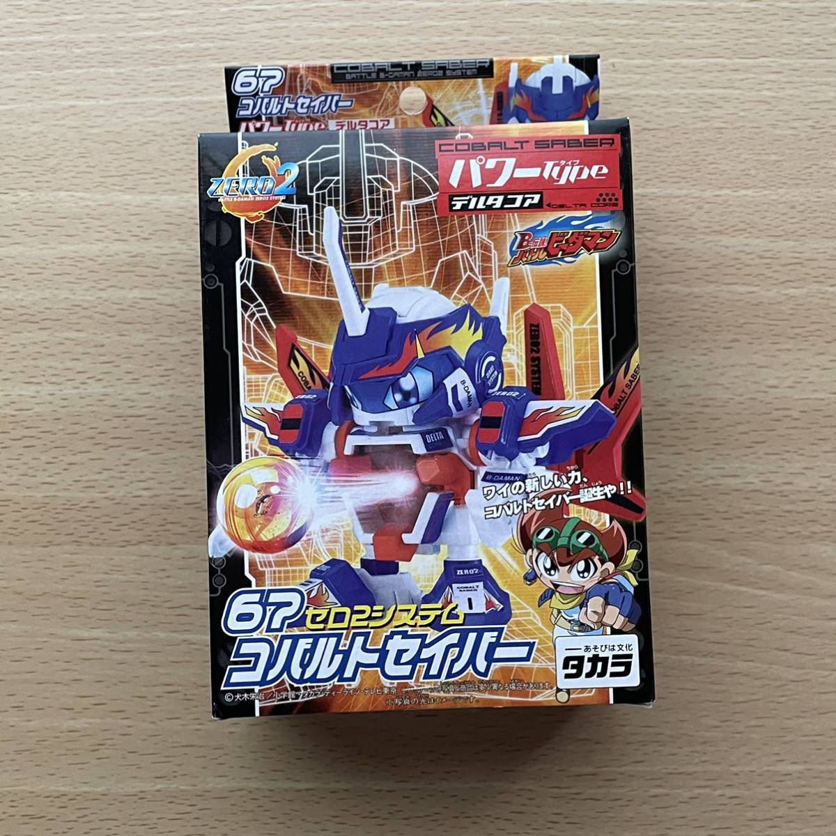 Yahoo!オークション - ビーダマン コバルトセイバー バトルビーダマン