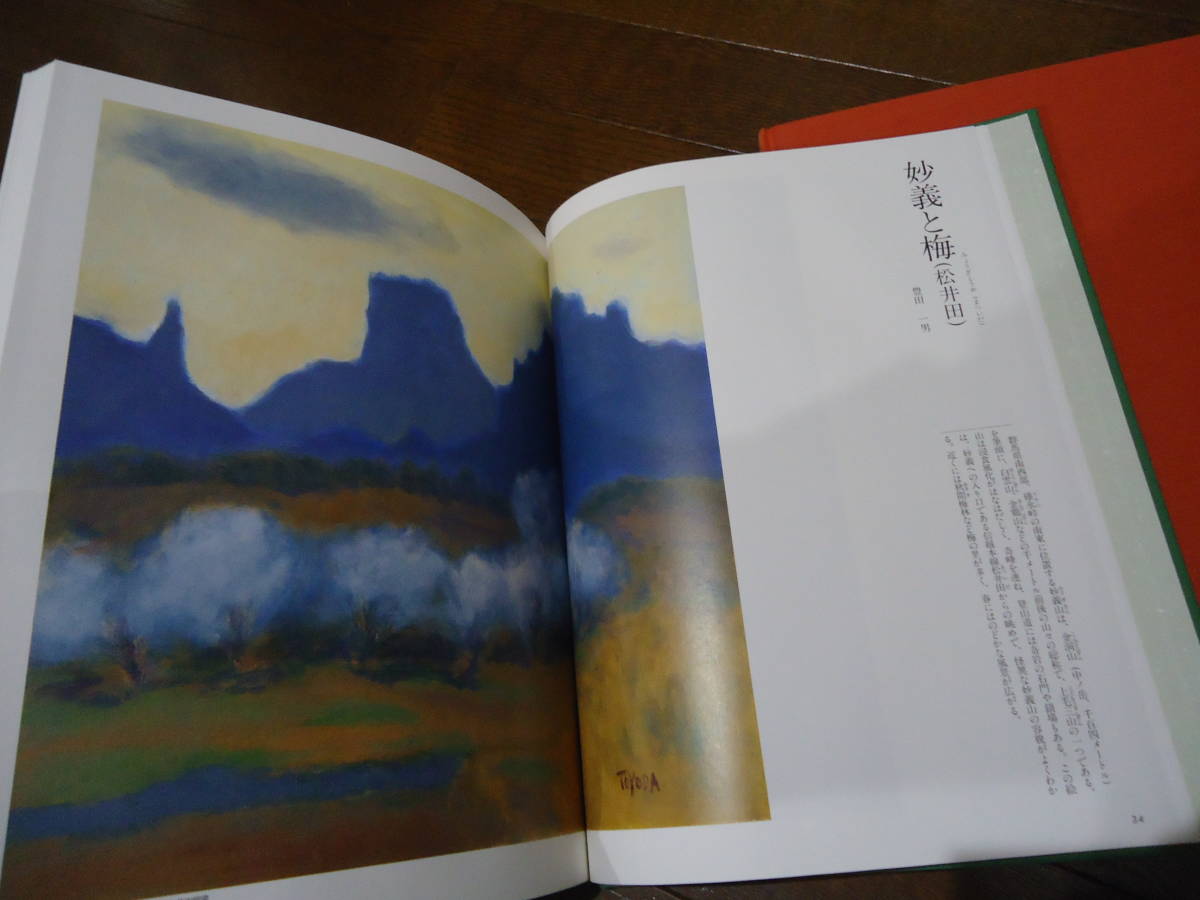 0 gorgeous book@{ name .. taste .. beautiful japanese four season ( spring * summer compilation, autumn * winter compilation )}* flat mountain . Hara, higashi mountain .., sack rice field. ., Ibaraki prefecture,. mountain moreover, structure, forest Kiyoshi ..