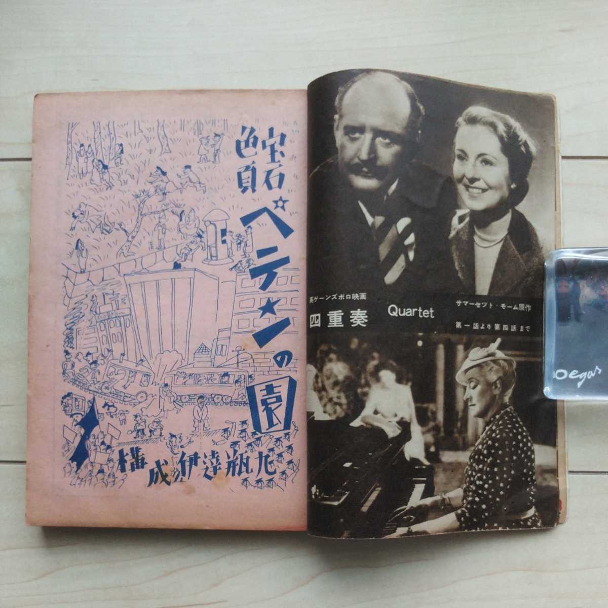 ■雑志『寶石』昭和26年3月號。読切り山田風(fēng)太郎「東京魔法街」所載。巖谷書店發(fā)行。