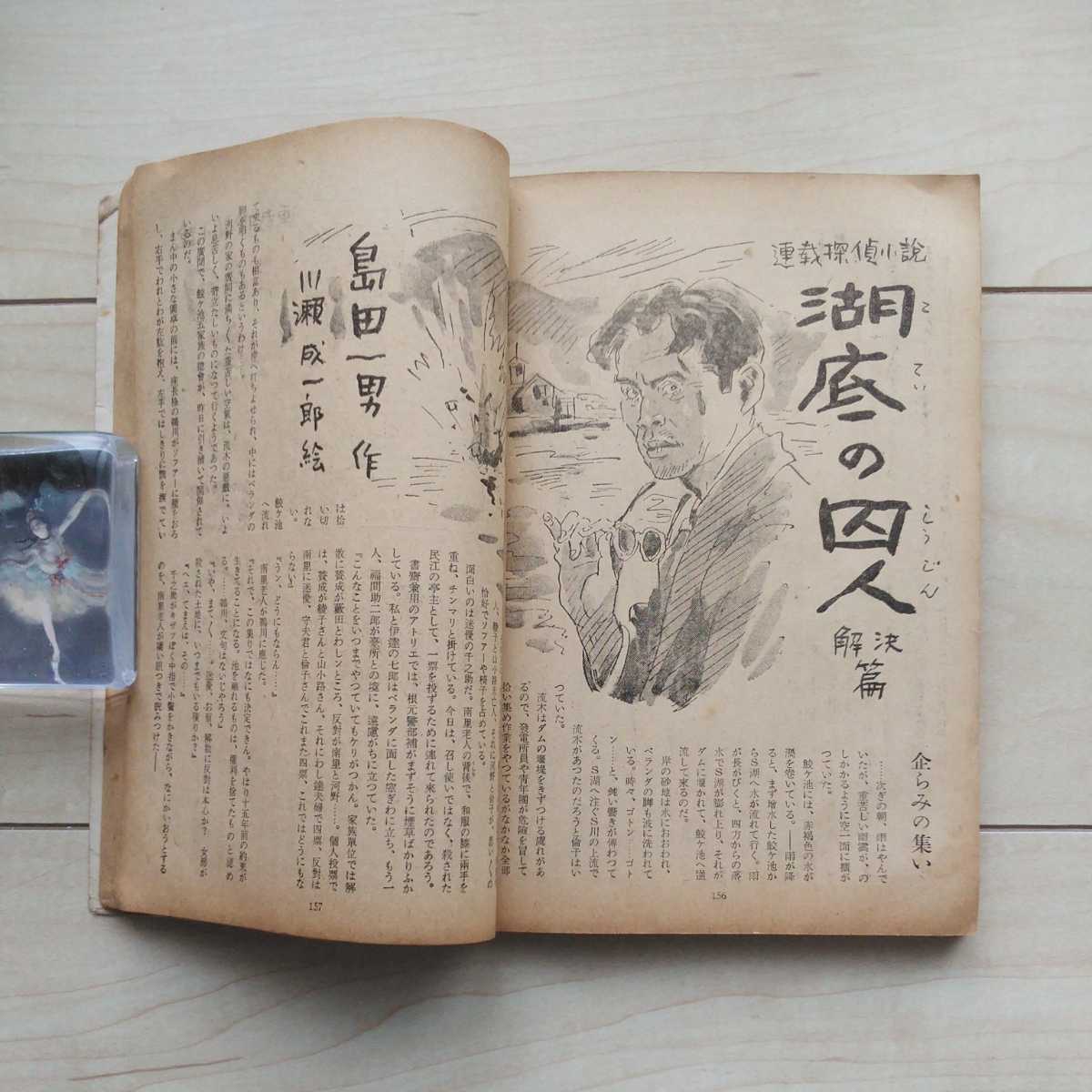 ■雑志『寶石』昭和26年3月號。読切り山田風(fēng)太郎「東京魔法街」所載。巖谷書店發(fā)行。