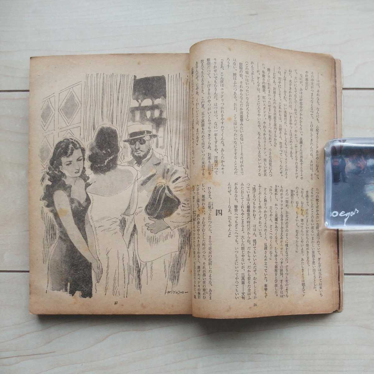 ■雑志『寶石』昭和26年3月號。読切り山田風(fēng)太郎「東京魔法街」所載。巖谷書店發(fā)行。