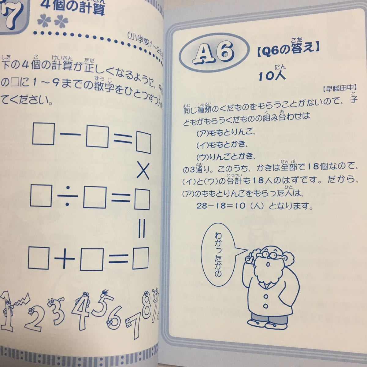 Paypayフリマ 親子で挑戦 おもしろ算数パズル まなぶっく 算数パズル研究会 著者 Paypayフリマ 親子で挑戦 おもしろ算数パズル まなぶっく 算数パズル研究会 著者