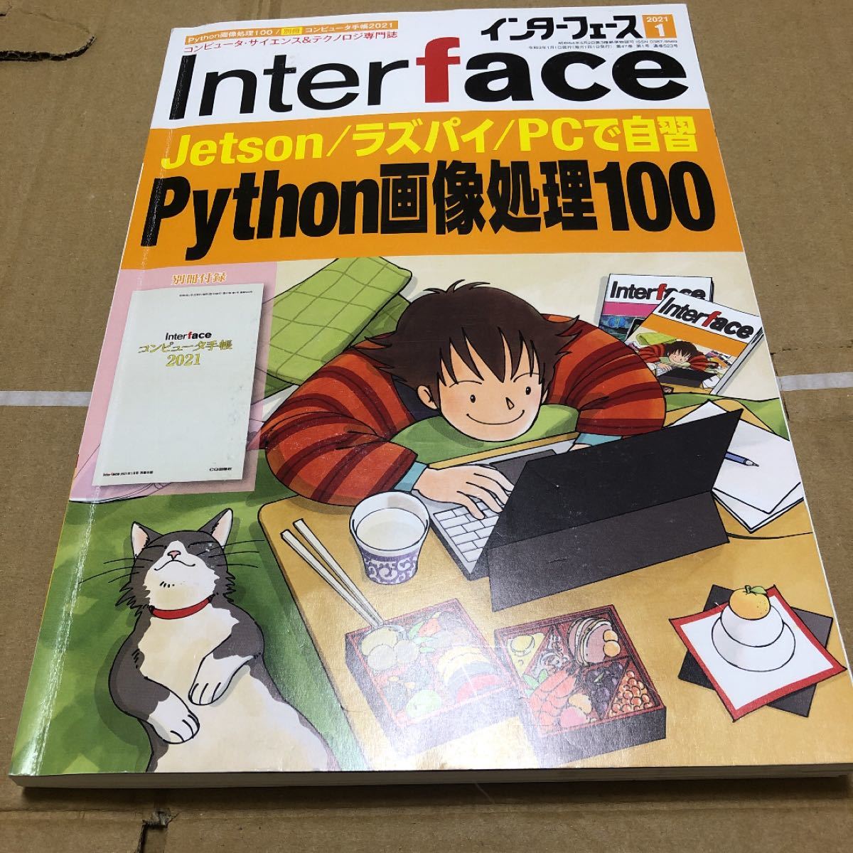 Interface(インターフェース) 2021年 1 月号