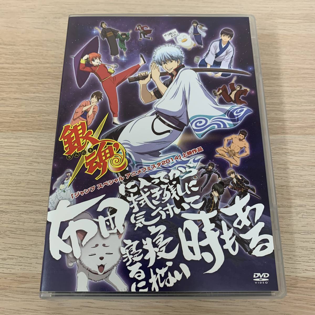 銀魂 DVD 「布団に入ってから拭き残しに気付いて寝るに寝れない時もある」_画像1