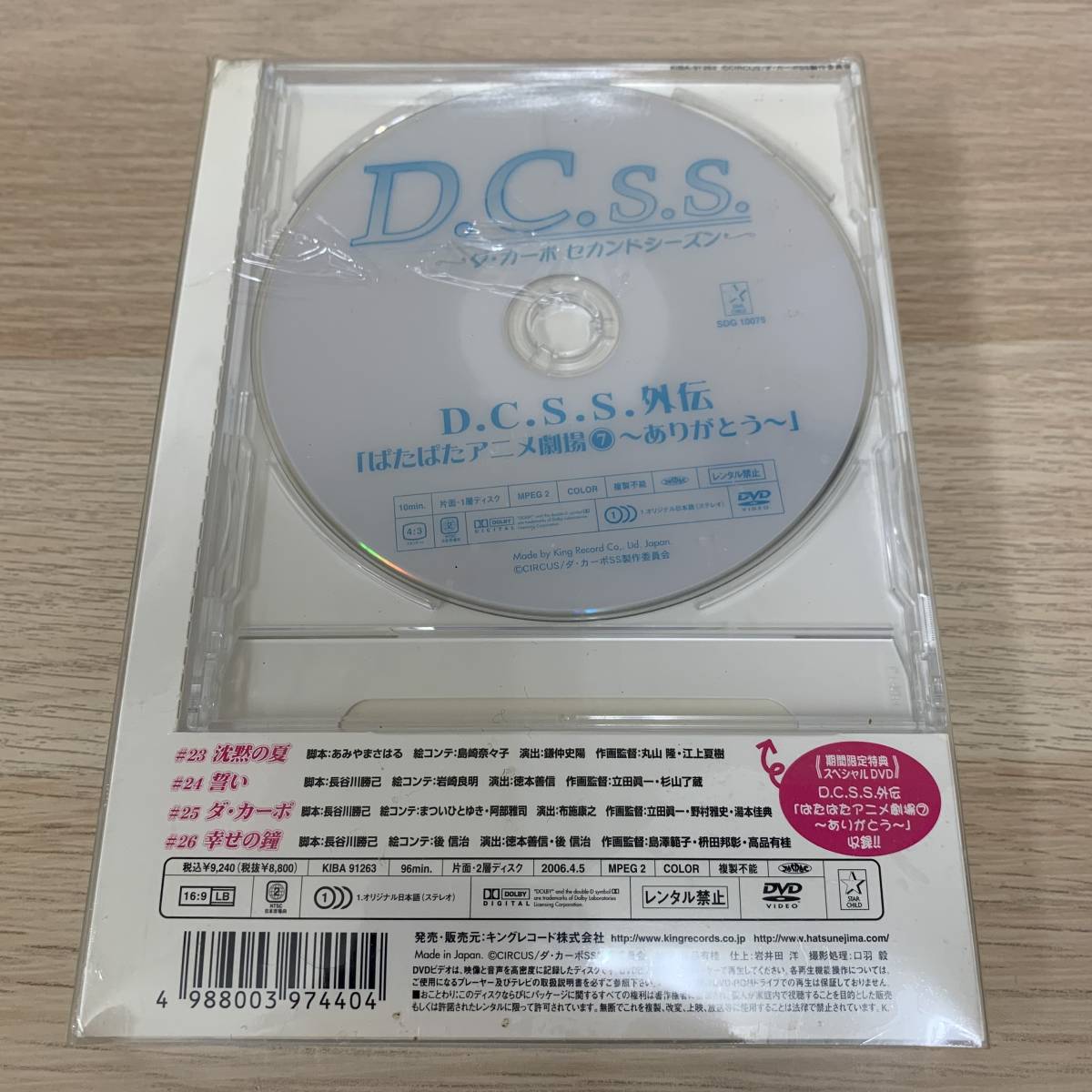 D.C.S.S.ダ・カーポ セカンドシーズン DVD Ⅶ〈期間限定2枚組★新品未開封