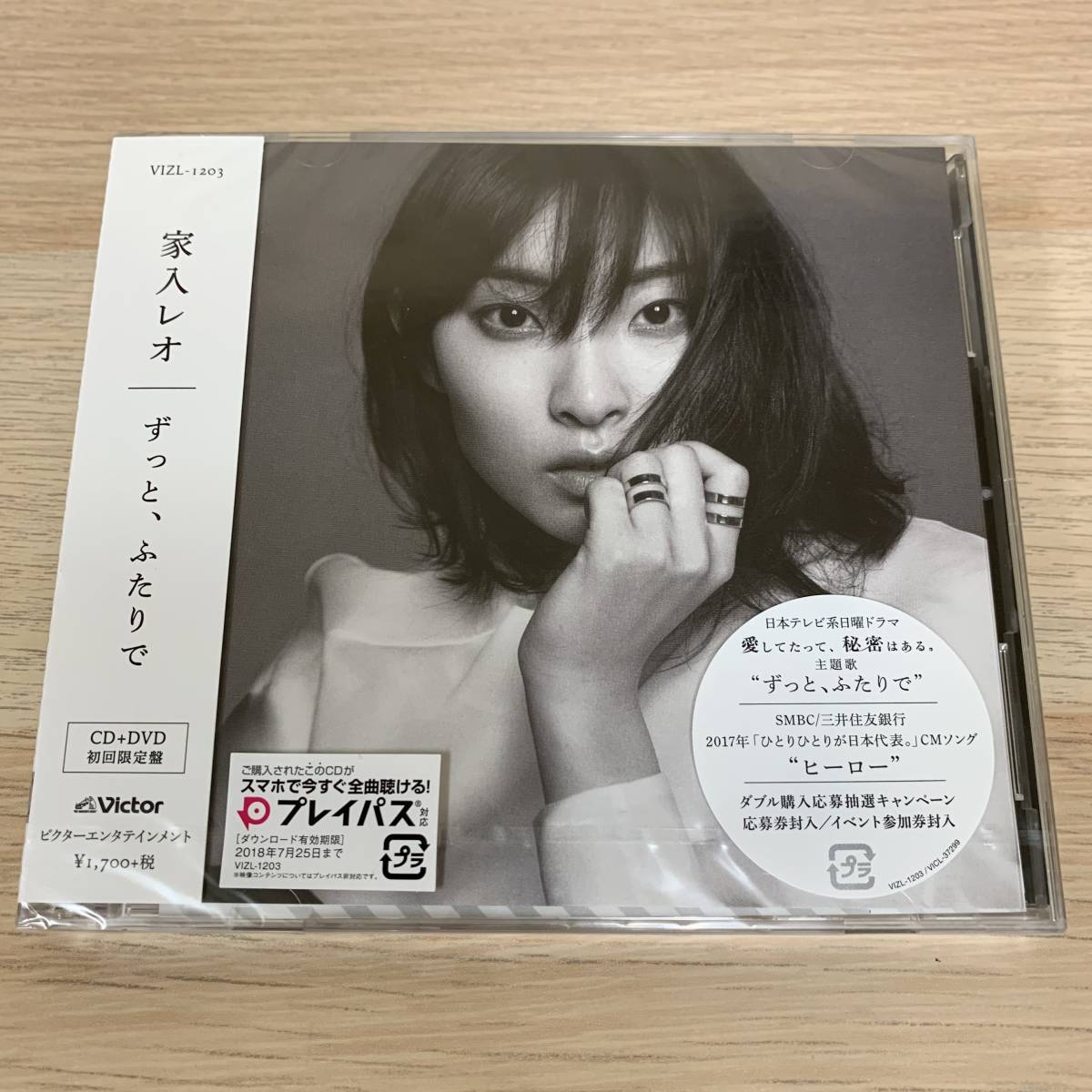 「ずっと,ふたりで」/家入レオのCD+DVD★新品未開封